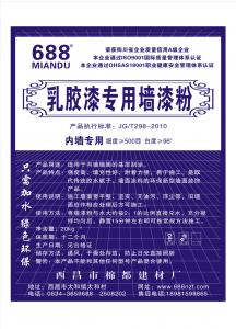 688 乳膠漆專用墻漆粉